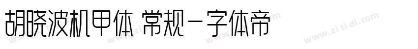 胡晓波机甲体 常规字体转换